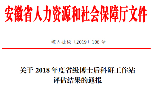 辰安科技子公司安徽澤眾博士后科研工作站獲評優(yōu)秀