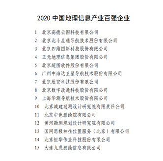 辰安科技斬獲地理信息產(chǎn)業(yè)前十強