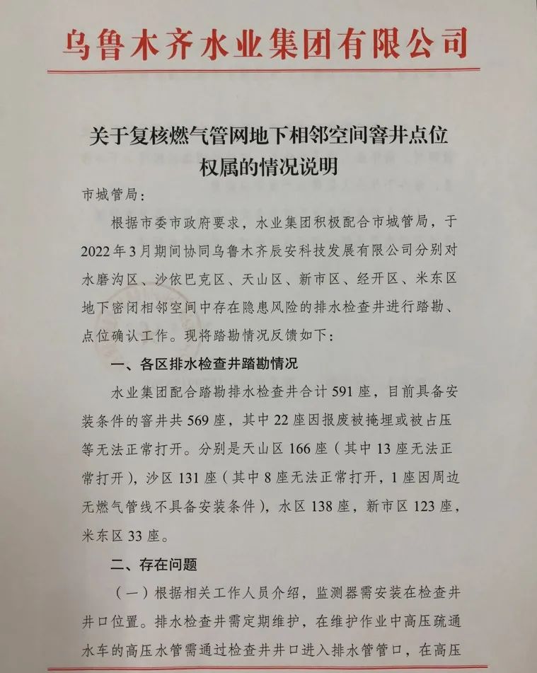 辰安專業(yè)團(tuán)隊助力烏魯木齊打造西部城市生命線安全工程實施樣板