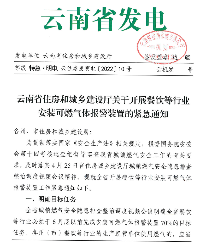 筑起安全用氣屏障，辰安科技聯(lián)合云南電信召開燃?xì)庑l(wèi)士產(chǎn)品推薦會(huì)