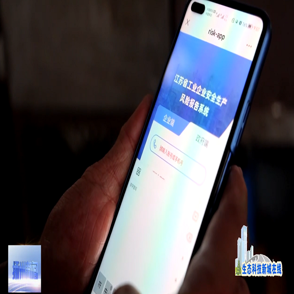 “碼”上賦能｜辰安科技研建的工業(yè)企業(yè)安全風(fēng)險(xiǎn)報(bào)告系統(tǒng)在江蘇省規(guī)?；瘧?yīng)用
