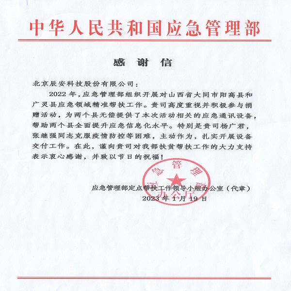 辰安科技積極參與社會公益活動，科技向善彰顯企業(yè)社會責(zé)任與擔(dān)當(dāng)